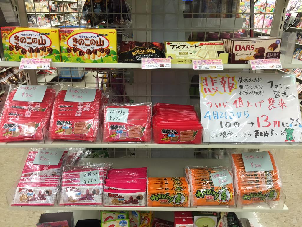 セブンイレブン協和蓮沼店 悲報 蒲焼さん太郎 酢だこさん太郎 わさびのり太郎ファンの皆様 4月日より 10円から13円に値上げします 涙 今が まとめ買いのチャンスで す Http T Co Qdcgnae1gx セブンイレブン協和蓮沼店 悲報 蒲焼さん太郎 酢だこさん太郎 わさびのり太郎ファンの皆様 4月日より 10円から13円に値上げします 涙 今が まとめ買いのチャンスで す Http T Co Qdcgnae1gx