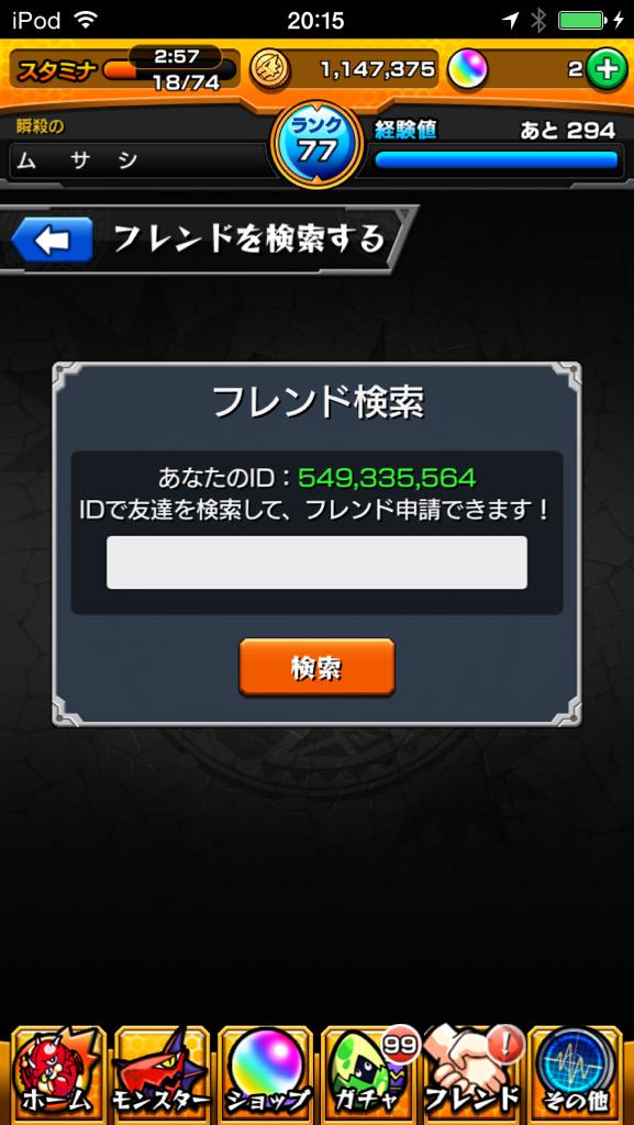 0307Junki's tweet photo. フレンド申請お願いします http://t.co/jQUdxmFAZt