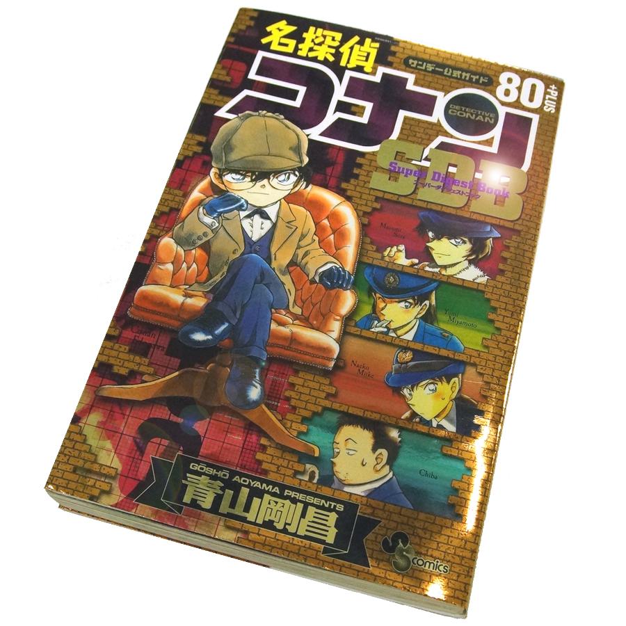 Twitter 上的 江戸川コナン 71 80巻の内容を完全網羅したサンデー公式ガイド 名探偵コナン Sdb80 が 4月17日 金 に発売だよ 表紙は豪華ゴールド仕様 巻頭カラーには劇場版 業火の向日葵 でゲスト声優を務めた榮倉奈々さんのインタビューを掲載 Http T Co