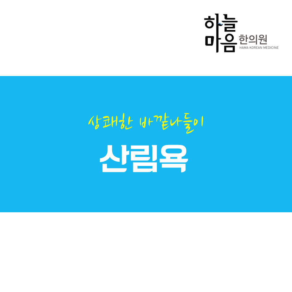 skin8575's tweet photo. 피부진정에도 좋고 피로회복에도 좋은 산림욕, 어떻게 하는건지 알아볼까요? http://t.co/O0ryVIN9fs