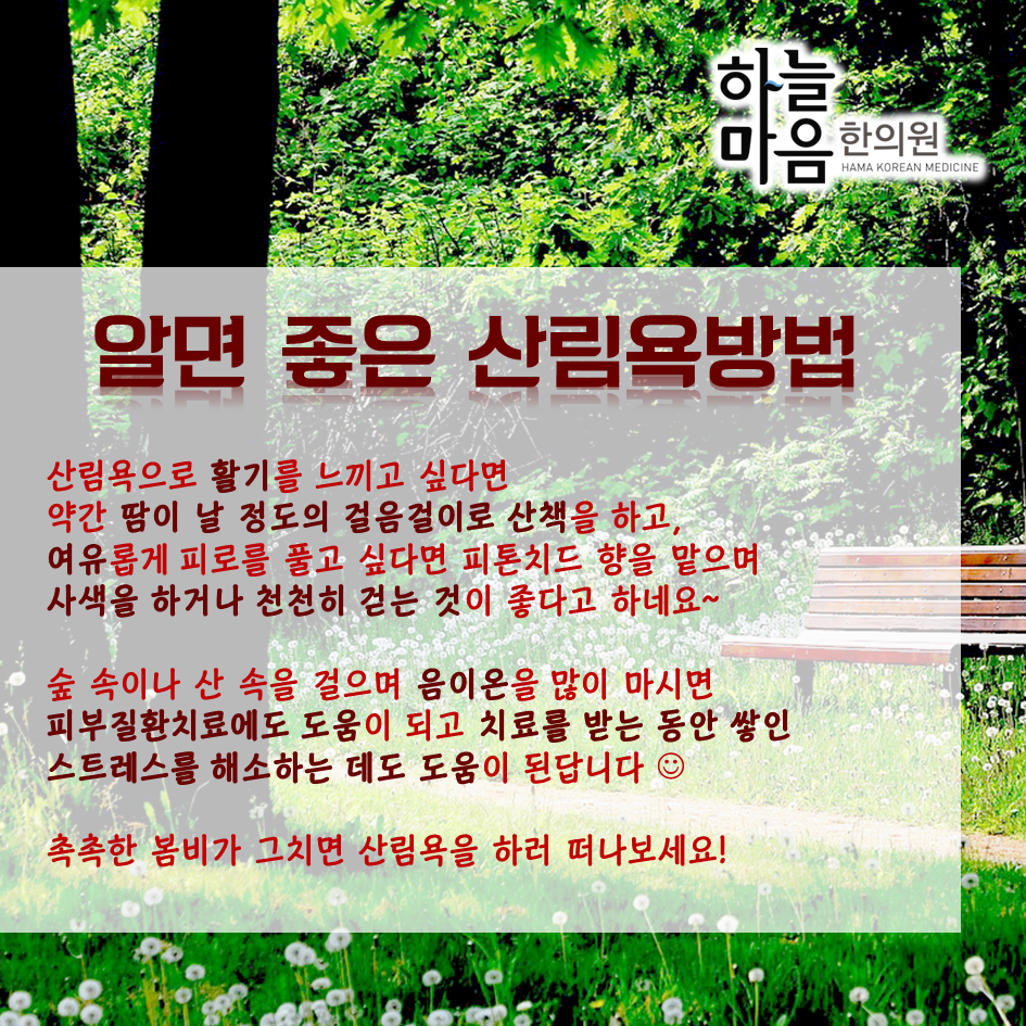 skin8575's tweet photo. 피부진정에도 좋고 피로회복에도 좋은 산림욕, 어떻게 하는건지 알아볼까요? http://t.co/O0ryVIN9fs