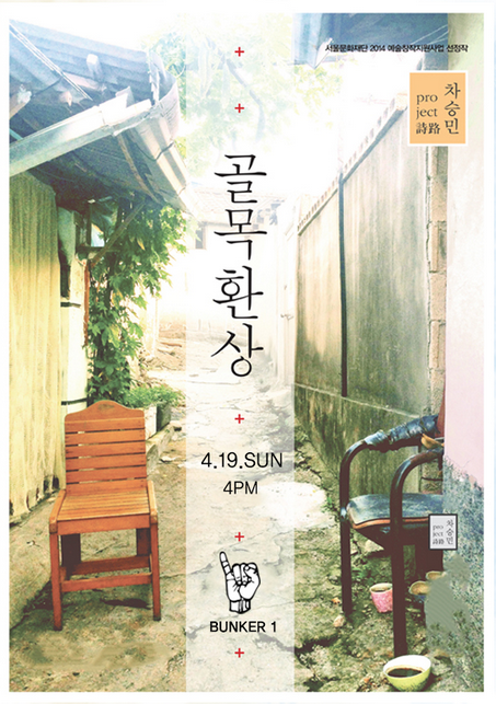 bunker1funnel's tweet photo. 대금만으로도 충분히 환상적이던데, 거기에 가야금, 기타, 창가까지 함께한다면 여러분은 환상속의 그대. 대금 연주가 차승민의 프로젝트 시로의 공연이 벙커1에서 펼쳐집니다. http://t.co/sNNMBsLIHu http://t.co/ehWga5XKnh