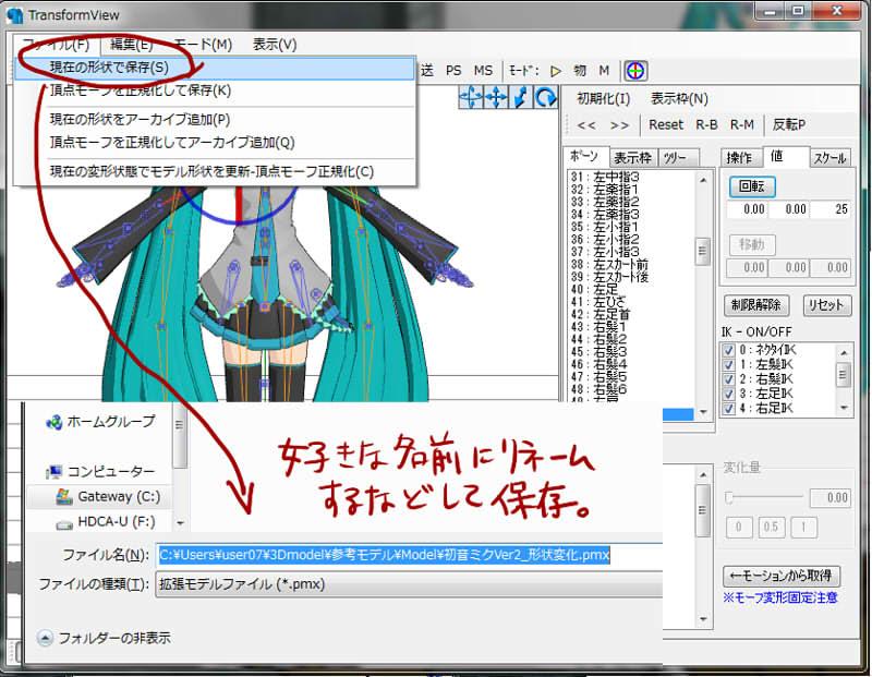 ヤケパチ On Twitter Yakepachi 腕角度を直すのにはpmxeを使うのが便利です まずトランスフォームビューを開いて腕角度を調整します 右左で同じ角度にしたいので 数値入力をします 右側の 値 タブを開いて適当な数値を入力 Http T Co Jhty9iiu7g