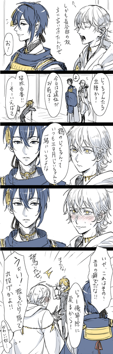 https://t.co/oHptqemysl
の蛇足のようなみかつる+獅子王ちゃん
無自覚を自覚させる 