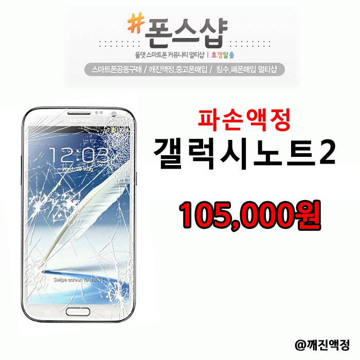 #중고폰, #깨진액정 매입 전문점 "폰스샵" 입니다.
서랍속 잠자고 있는 #스마트폰 #깨진액정 최고가에 매입해 드립니다
고객센터 24시간 실시간 상담중 m.damoapon.com