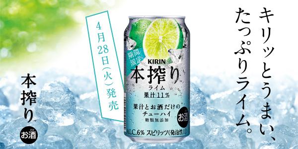 dancing_asami's tweet photo. キリｯとうまい、たっぷりライム、まもなく発売！
http://t.co/zW4Aem1nf8 #本搾りなう http://t.co/SoG3zu1cFi