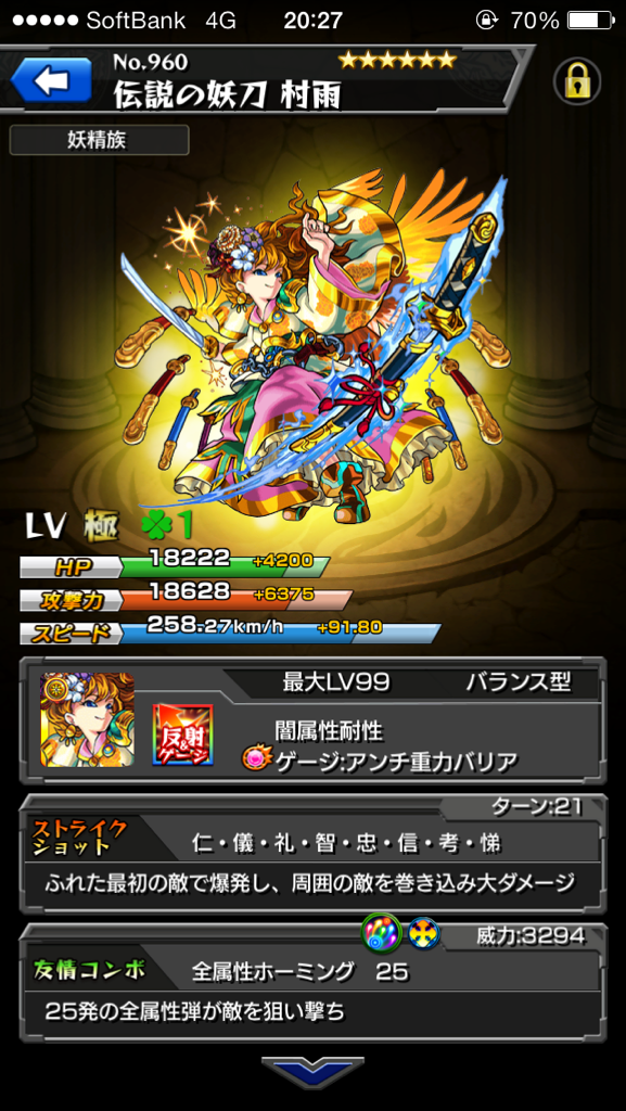 光ムラサメ神化できましたっ！
協力頂けた方ありがとうございます(^^)☆
さっそく使ってみよう！