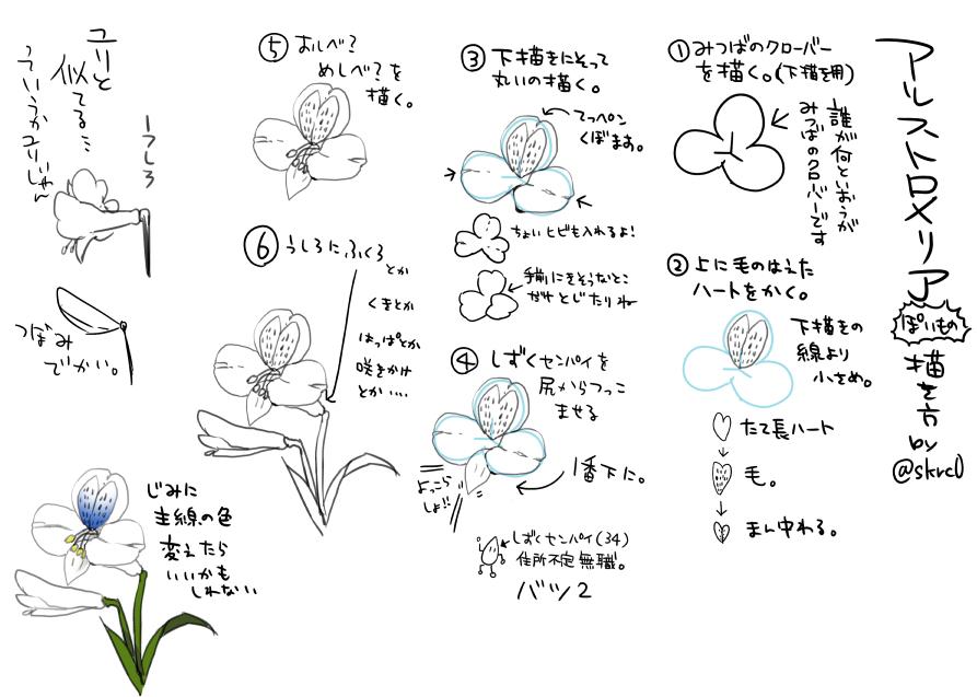 サクラ子 アルストロメリアとトルコキキョウとグロリオサとユリの描き方 Http T Co 5xut8bik Twitter