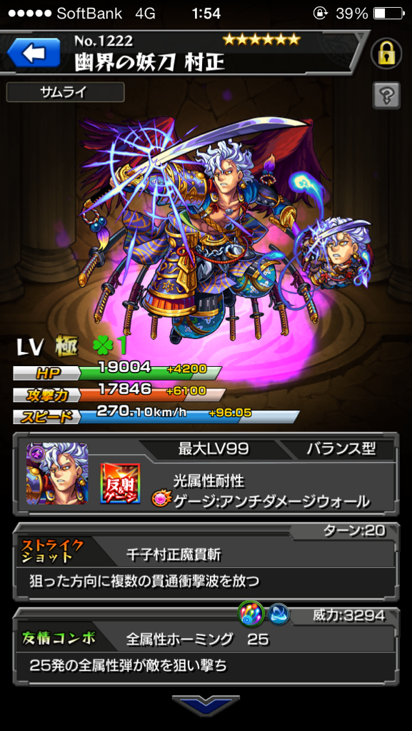 闇ムラマサ神化できました*\(^o^)/*のちほどつかってみます！