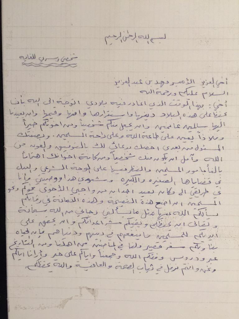 SalmanAldosary's tweet photo. رسالة شخصية وسرية للغاية بخط يد الملك خالد موجهة ل"الأمير" فهد بن عبد العزيز عندما كان ولياً للعهد
#روح_القيادة http://t.co/ZtnHOo1JJk