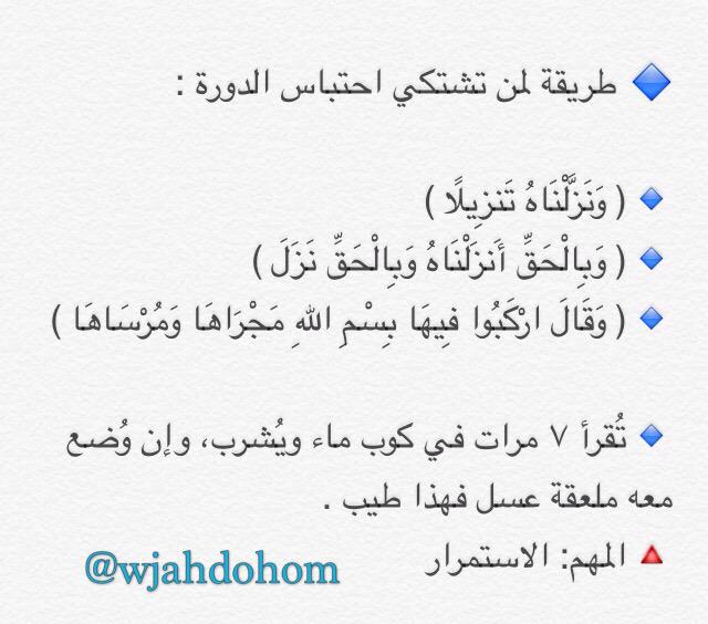 wjahdohom's tweet photo. طريقة لمن تشتكي احتباس الدورة ؛ http://t.co/72bNZrQmWJ