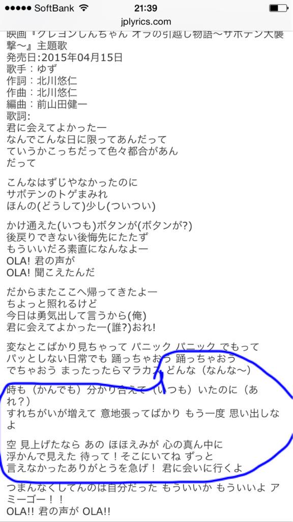 坂取 しんのすけ オラ 君の声が オラ聞こえたんだ だからまたここへ帰ってきたよ ちょっと照れるけど今日は勇気出して言うから おれ 君に会えて良かった 心臓発作 名曲かよ