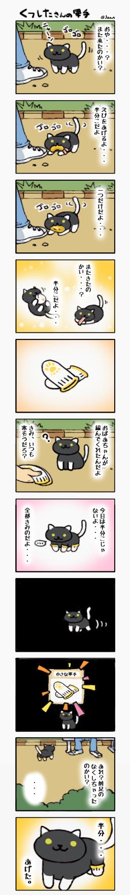 ねこあつめ漫画 Twitter