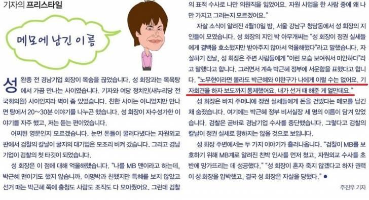 성완종＂노무현이라면 몰라도 박근혜와 이완구가 내게 이럴 수는 없어요＂