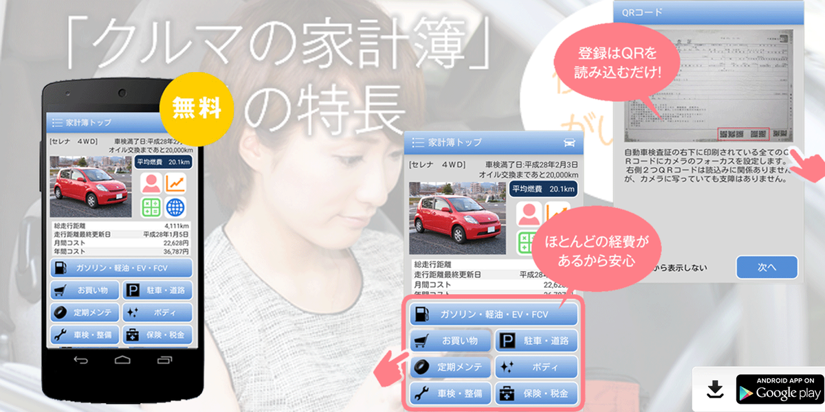 ichito2227's tweet photo. 【速報】 【無料アプリ】車両情報の登録は車検証のQRコードを読み込むだけ！超簡単操作で愛車の経費や燃費を一括管理『クルマの家計簿』DLはこちら⇒http://t.co/pA6n8XACRP http://t.co/UGkzsqbh5A