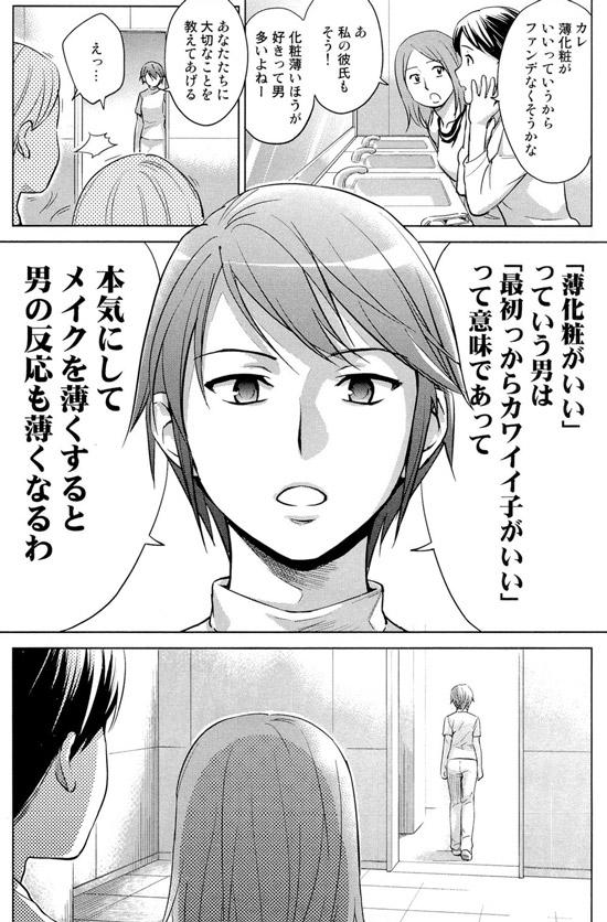 ゆうきゆう マンガ心療内科 セクシー心理学 薄化粧がいい という男の言葉のウラ Http T Co Xdf2pnccvh Http T Co Jo9ubq5djv