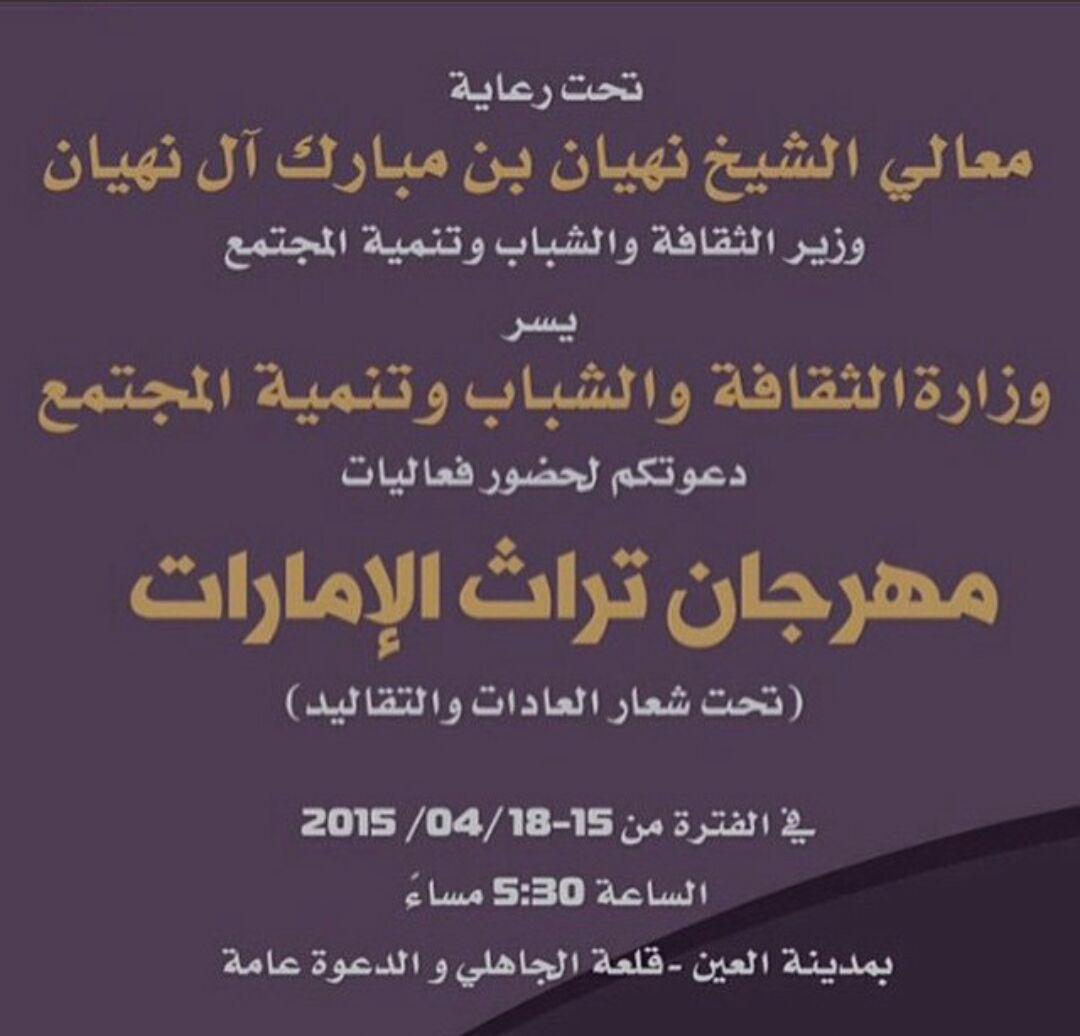 AlainEvents's tweet image. مهرجان تراث الإمارات .. من 15 الی 18 إبريل .. في قلعة الجاهلي .. تحت شعار "العادات و التقاليد"
