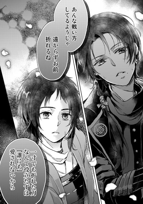 出会って間もない沖田組が、初めて同じ部隊で出陣した後の話。
まだ距離感つかめなくてクールぶりつつ内心気にしまくりな清光と、色々察する安定。 