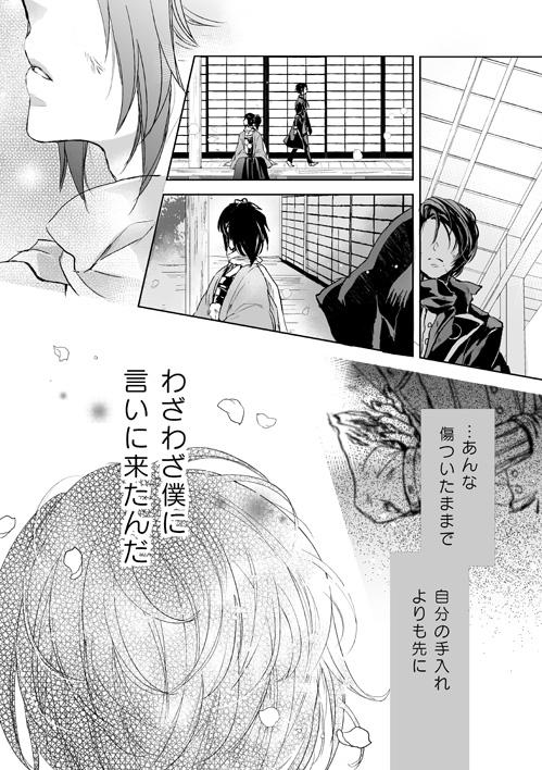 出会って間もない沖田組が、初めて同じ部隊で出陣した後の話。
まだ距離感つかめなくてクールぶりつつ内心気にしまくりな清光と、色々察する安定。 