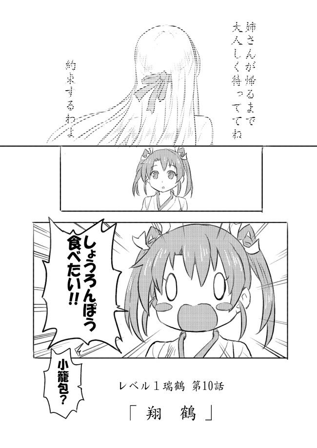 レベル1瑞鶴漫画(10の2) 
