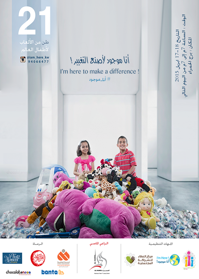 AlHamraTower's tweet photo. حملة لجمع 21 طن من الألعاب لأطفال العالم .. ودخول موسوعة غينيس .. برج الحمراء يوم الجمعة القادم 17/4
 @Iam_here_kw http://t.co/mMLgfFeycJ