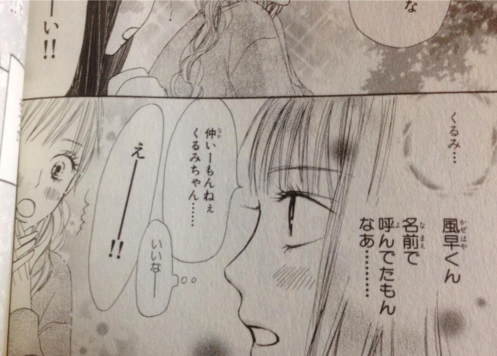 ちょこ もう他の誰かにみつけられてるかもしんない すきになる奴なんか多分すぐ出てくるって思ったら 気が気じゃねーよ 2年生に進級 同じクラスになったケントが爽子に興味本位で接近 もう風早くん焦りまくり 青春 君に届け 8巻 Http T Co