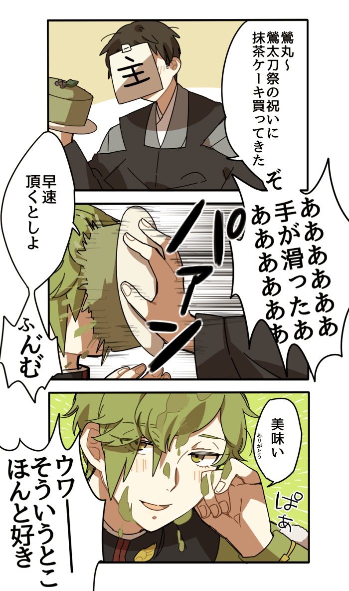 今回も滑り込みすぎた 男審神者います 