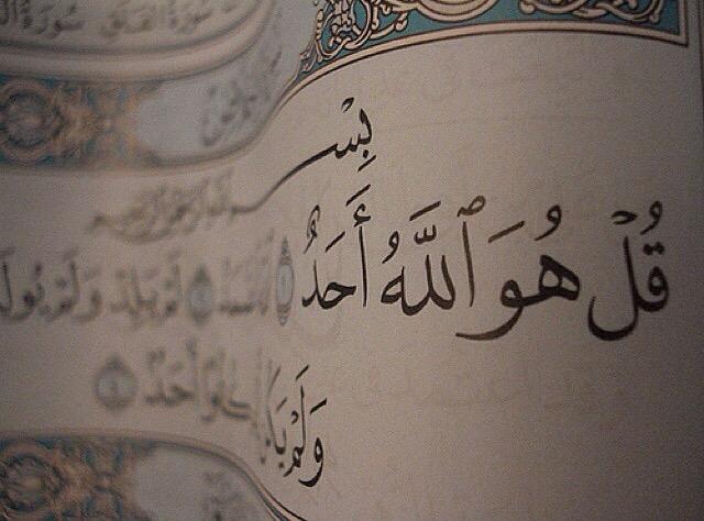 قُل هو الله أحد تُعادل ثُلث القرآن 
         #رتويت_للاجر