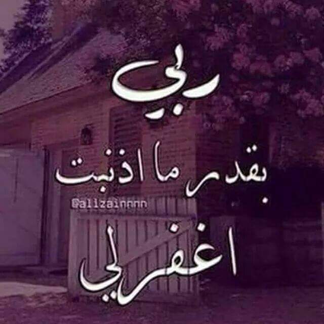 EeEman44kR's tweet photo. وللذنوب ابواب مفتحة تسري في حنايا النفس الامارة بالسوء
وعلى القلوب اقفالها
فيارب اسألك مفغرة دون عذاب ورحمة واسعة منك http://t.co/B5IHVuGymv