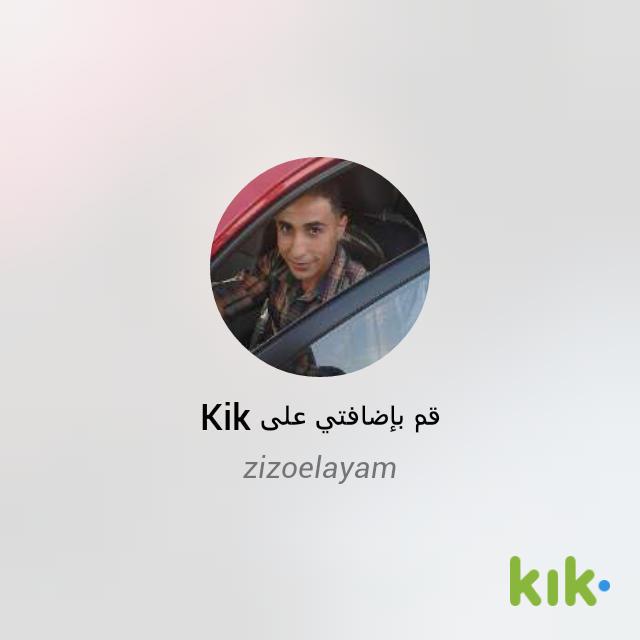 مرحبًا! أنا على Kik - اسم المستخدم الخاص بي هو 'zizoelayam' kik.me/zizoelayam