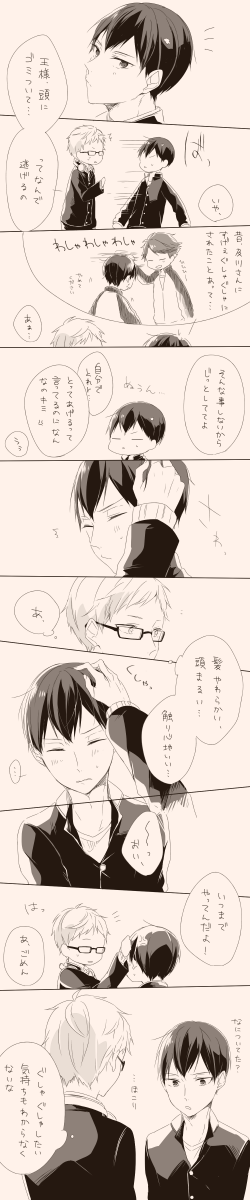 飛雄の頭を撫でたい 