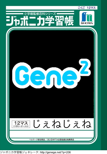 ジェネジェネさん がハッシュタグ ジェネジェネ をつけたツイート一覧 2 Whotwi グラフィカルtwitter分析