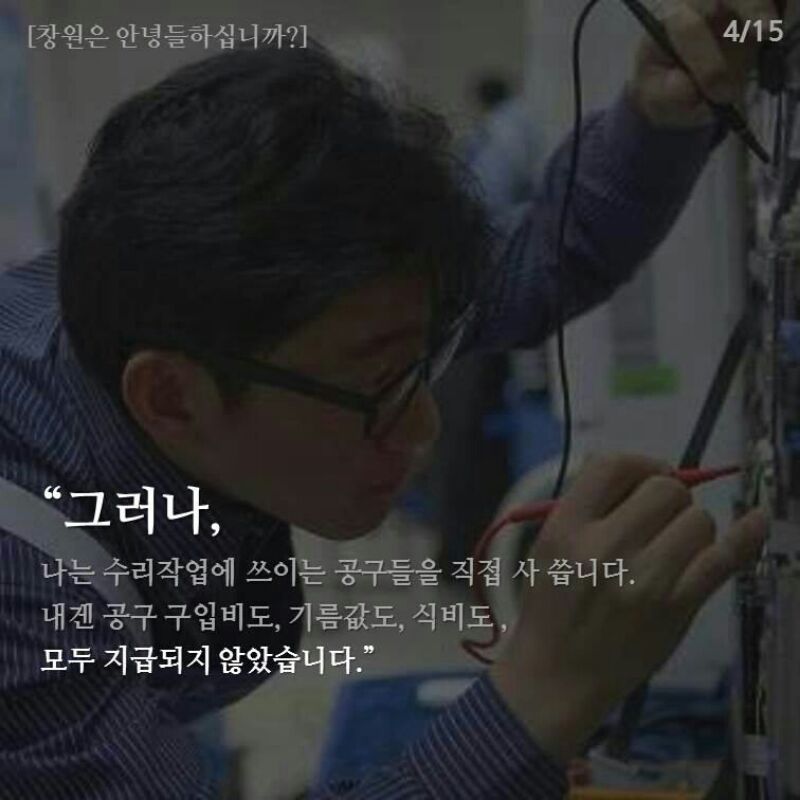 SSENunion's tweet photo. 아직도 희귀한 실적으로 고생하고 계실 전국의 삼성제품 고치는 엔지니어들이 많습니다.
미래는 보이지 않고 그만두고 싶다는 생각이 머리속을 떠나지 않는다고 합니다.
늦지 않았습니다 #SSEN 우리는물러설수 없습니다 http://t.co/AQfRiJccEm