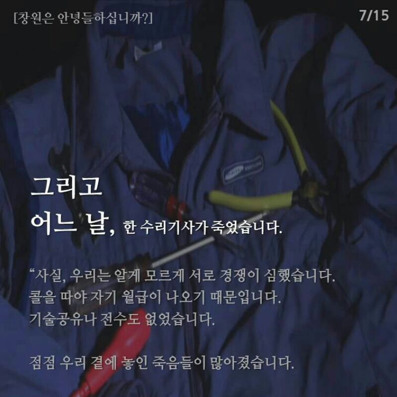 SSENunion's tweet photo. 아직도 희귀한 실적으로 고생하고 계실 전국의 삼성제품 고치는 엔지니어들이 많습니다.
미래는 보이지 않고 그만두고 싶다는 생각이 머리속을 떠나지 않는다고 합니다.
늦지 않았습니다 #SSEN 우리는물러설수 없습니다 http://t.co/AQfRiJccEm
