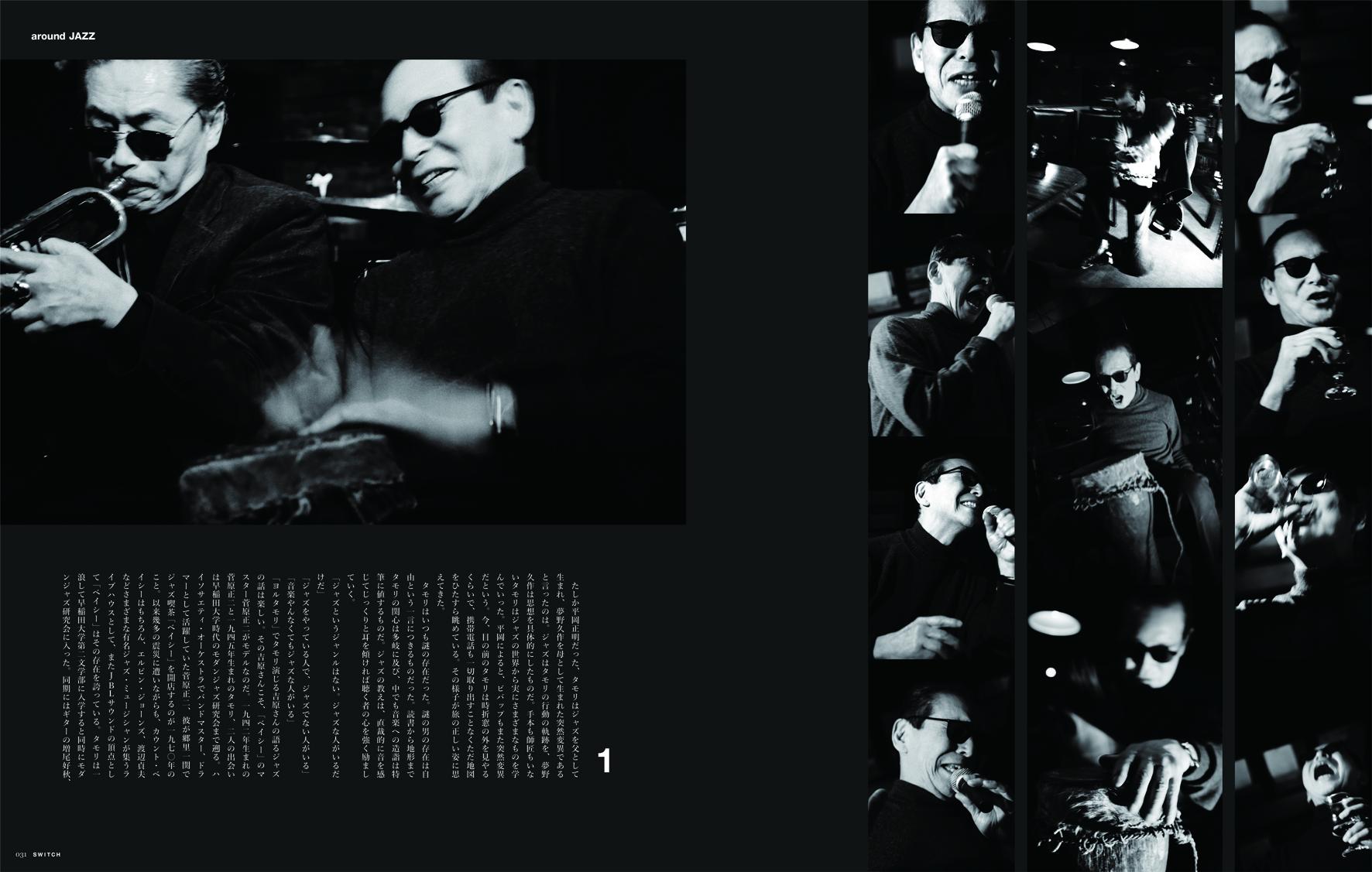 雑誌＆ポスターセット SWITCH / ジャズ喫茶 タモリ BASIE