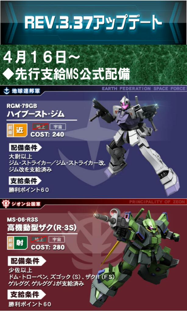 宝島鹿嶋店 戦場の絆 4月16日アップデート W 新ms ハイブースト ジム 高機動型ザク の2体追加 そして 4月23日からは スプリングバトル15 がスタートです Http T Co Flkvt2rvy1 宝島鹿嶋店 戦場の絆 4月16日アップデート W 新ms ハイブースト ジム 高機動型ザク の2体追加 そして 4月23日からは スプリングバトル15 がスタートです Http T Co Flkvt2rvy1