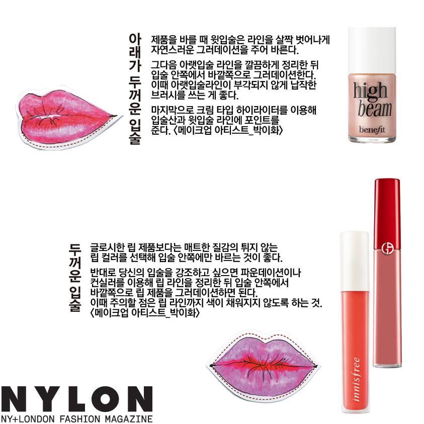 입술 모양에 따른 립제품 바르는 법 | 인스티즈