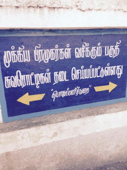 DennisJesudasan's tweet image. A notice on Greenways Road in Chennai #endVIPculture