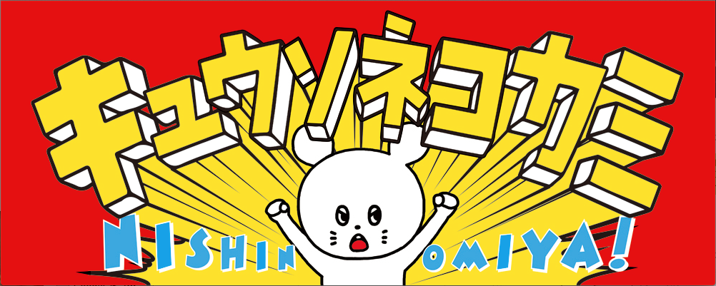 キュウソネコカミ 缶バッジ お昼！今週末より発売するNEWグッズを公開しますー。BBQ TとNYAZILLA T
