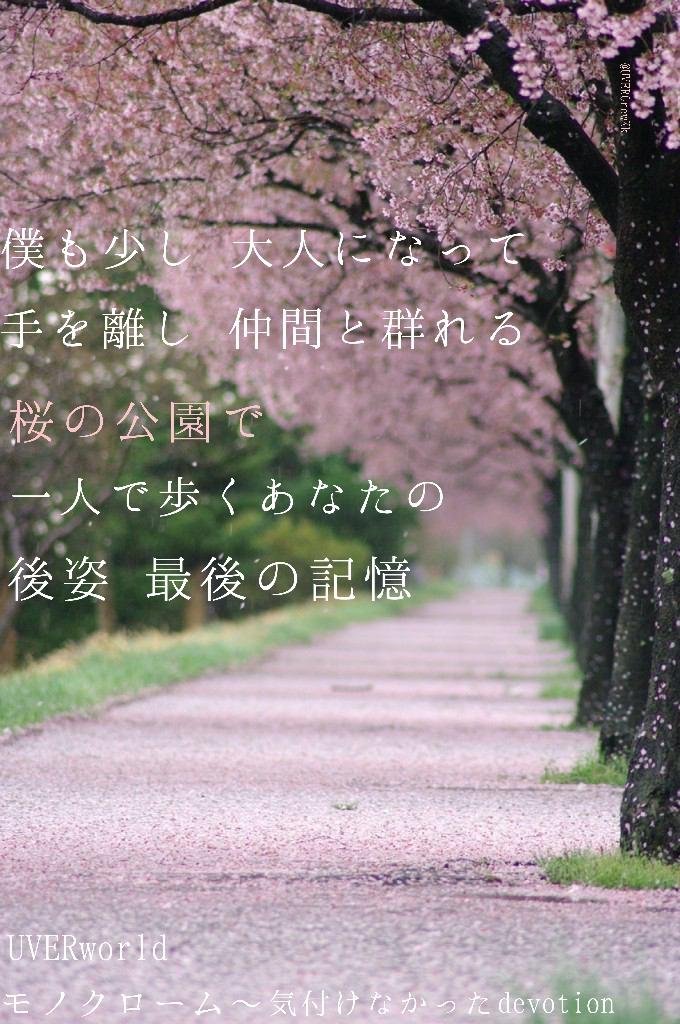 Uverworld 歌詞画像 Uvekasi Twitter