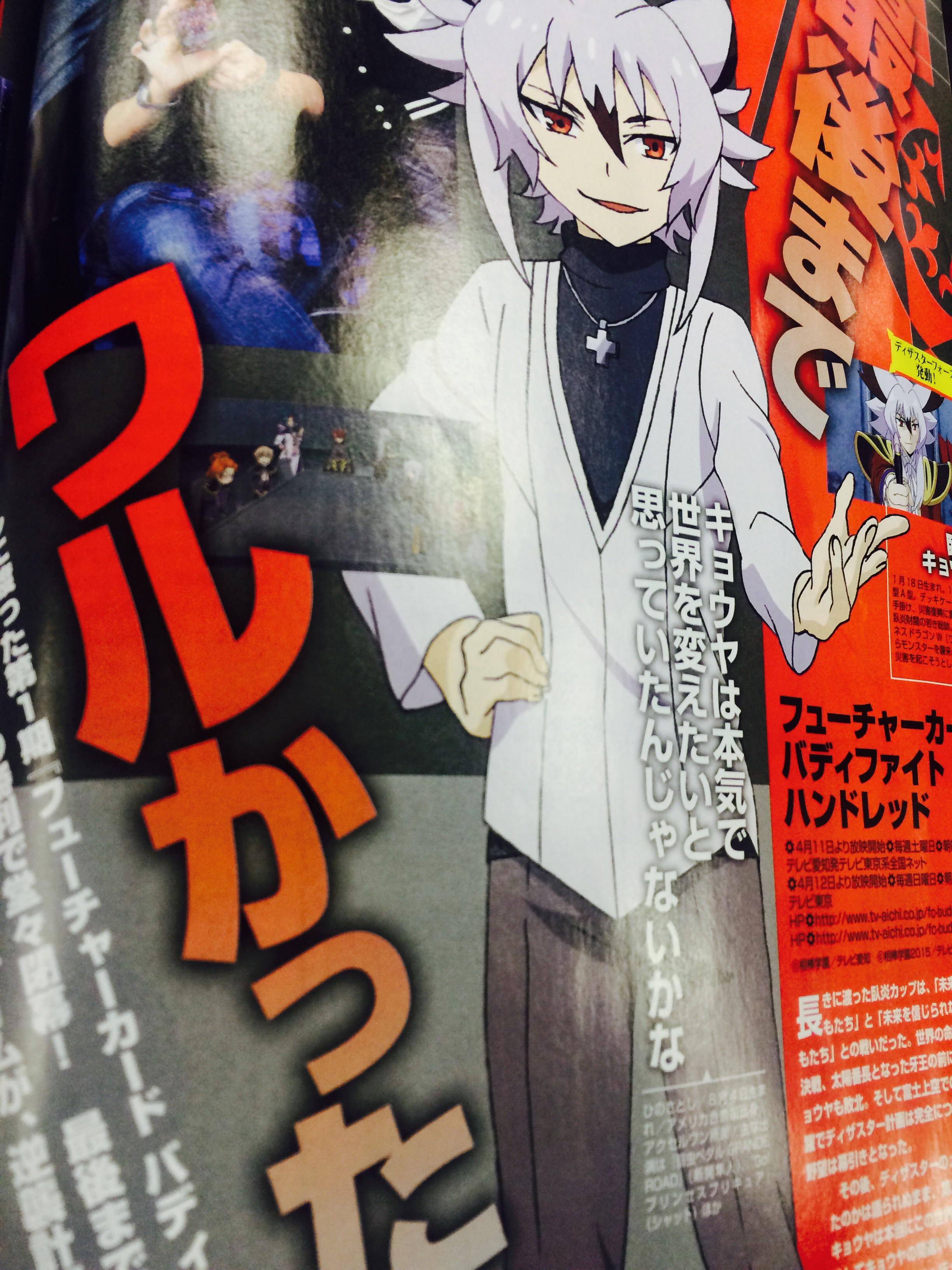 公式 バディファイト開発局 Sur Twitter 現在発売中の アニメージュ5月号 に バディファイト ハンドレッド特集ページが掲載 最後までワルかった という何やら気になる内容 キョウヤ役の日野聡さん ダビデ役の陶山章央さん 祠堂役の財満健太さんの