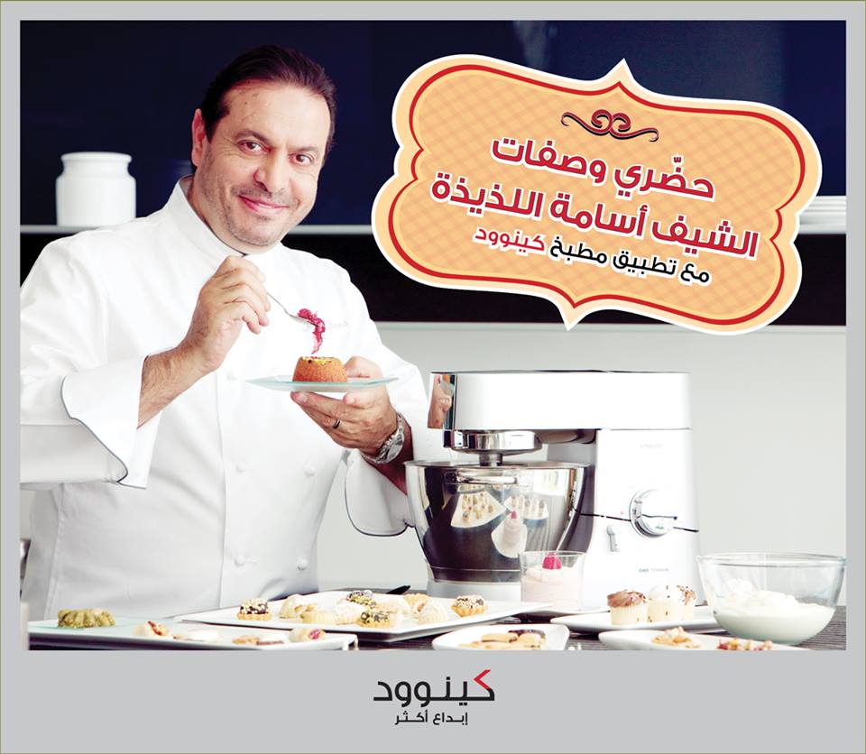 ترقّبوا وصفتنا الجديدة مع الشيف أسامة السيد، وتطبيق #مطبخ_كينوود. 
#وصفات #مطبخ #وصفة #أكلات #طهام #لذيذ #شهي