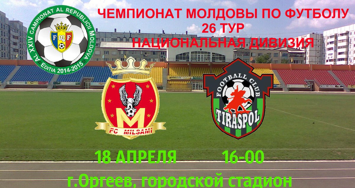 FCTIRASPOL's tweet photo. Анонс интереснейшего матча 26-го тура в Национальной Дивизии http://t.co/kzzyc7dQHd
