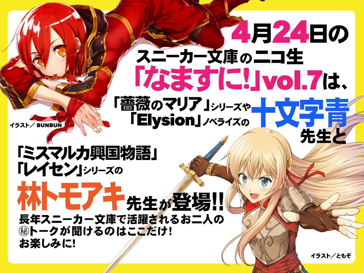 なますに 第7回放送 まとめ ラノベ スニーカー文庫 Nicoks Togetter なますに 第7回放送 まとめ ラノベ スニーカー文庫 Nicoks Togetter