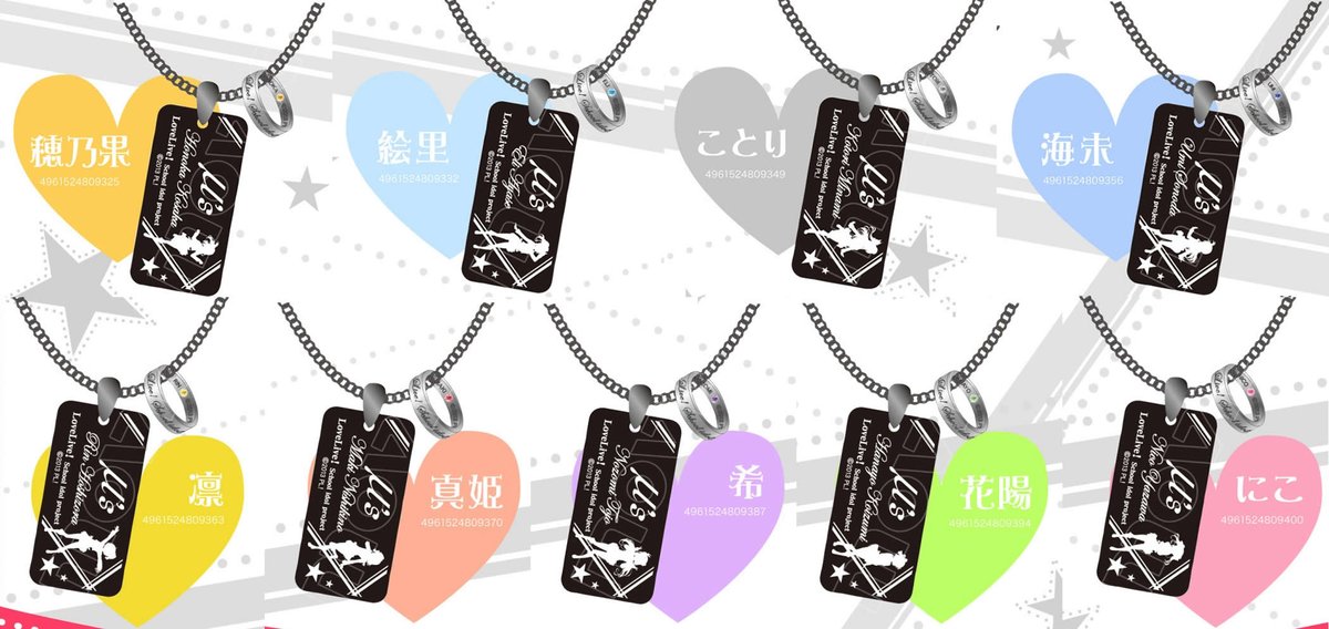 ラブライブ 新作グッズ フィギュア情報 ムービックで予約開始 ラブライブ ネックレス 全9種 15年6月発売予定 ムービック Http T Co Wgvizhc1nl Lovelive Http T Co Fsrgl68qxu ラブライブ 新作グッズ フィギュア情報 ムービックで予約開始 ラブライブ ネックレス 全9種 15年6月発売予定 ムービック Http T Co Wgvizhc1nl Lovelive Http T Co Fsrgl68qxu