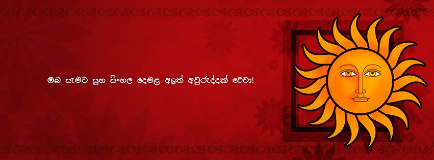 Wishing Everyone a Wonderful Sinhala &amp; Tamil New Year :)