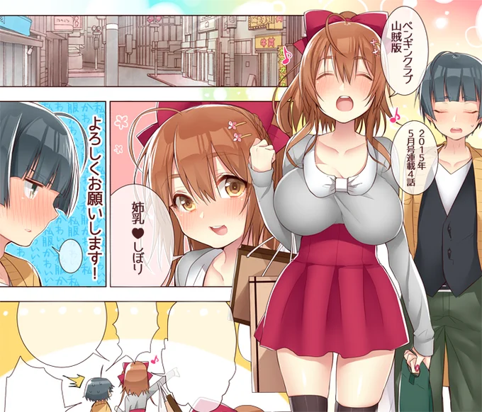 【お仕事】本日発売ペンギンクラブ山賊版5月号、
『姉乳♥しぼり』連載第4話カラー4Pよろしくお願いします('・ー・`)✌ 
