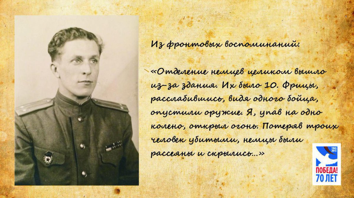 До Победы осталось 25 дней: Фронтовые воспоминания #70летПобеде goo.gl/g6AkIK