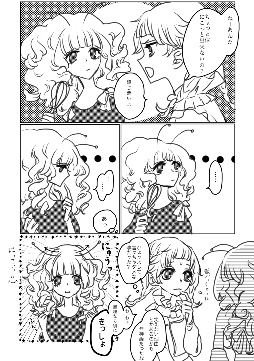 ビビとツムギネ出会いたて 