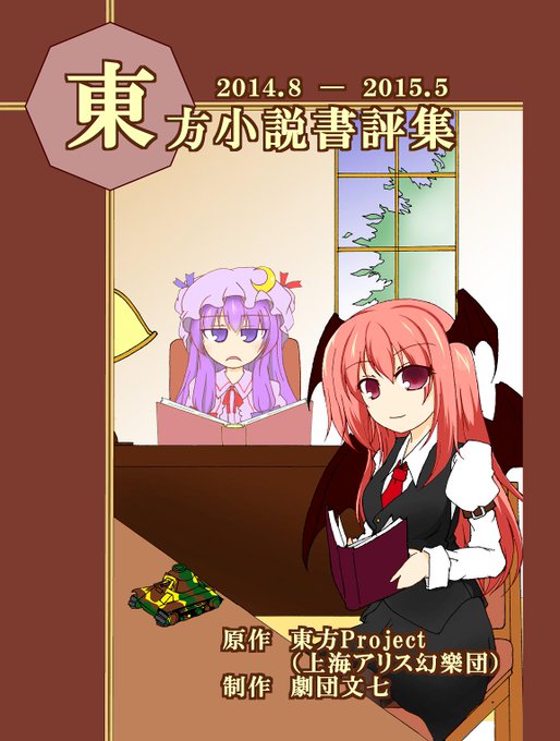 東方小説のtwitterイラスト検索結果 古い順